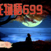 【源氏物語669 第21帖 乙女24】「このことはしばらく秘密にしておこう。評判はどんなにしていても立つものだが、そのうち私の邸へつれて行くことにする」と大臣が言う。