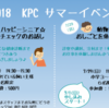 2018　サマーイベント定員に達しました♪