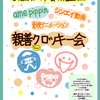 社内クロッキー会　特別企画　第3弾