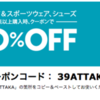 11月28日までやってるAmazonのアウトドア商品30%OFFがお得すぎてヤバい