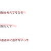 あなたは頑張ってるよ！なのになお頑張らせるのは親のエゴか……？いつだって選択肢に迷っているよ