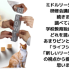 ミドルリーダー？
