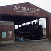 【鉄道施設系】　細かすぎて伝わらない九州鉄道記念館の見どころ。（北九州市）　館外編