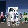 【VRChat】【AtCoder】VRC競プロ部のABC感想会とはなんなのか