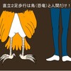 恐竜から焼鳥をつくるには