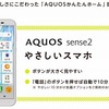 グローバルでエコナ生活のためシニア世代に、どちらがやさしいのか？「やさしいスマホ」イオンモバイルと「60歳以上 通話ずーっと無料」キャンペーンのワイモバイル比較してみました