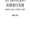 伊藤淳史『入門者のための社債発行実務：債券発行の流れ＆関係者＆費用』