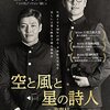 韓国映画『空と風と星の詩人〜尹東柱の生涯〜』