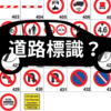 イスラエルの道路標識探検　日本とは一味違う？