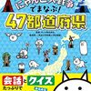 #にゃんこ大戦争でまなぶ!47都道府県	 が入荷予約受付開始!!