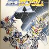 スーパーガチャポンワールド SDガンダムX-スーパーファミコン