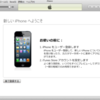 iPhone5のデータ移行＆設定（softbank iPhone3GS→au iPhone5）