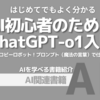 【PR】AIに取り残されないために、今こそ始めるべきこと：プロンプトで仕事を楽する「ChatGPT-AI活用コンシェルジュ　ロスジェネおやじ」