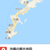 沖縄旅行へ