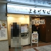 名駅でも大人気の立ち食いソバ店で本格カレーと大きなかき揚げそば　よもだそば　名古屋市中村区