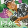 ゴルフマンスリーマガジン　BUZZ　GOLF　7月号　感想