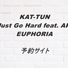 KATーTUN ニューシングル 予約情報