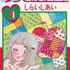 今　リンゴちゃんの笑っきんぐレポート(1) / しらいしあいという漫画にほんのりとんでもないことが起こっている？