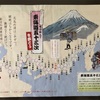 DHAサプリメントの継続日　　東海道五拾三次が終わった！