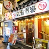 広州市場の生ワンタンは茹でだけでなく焼きでも美味い