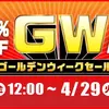 【ボドゲセール情報】連休に向けて引きこもる準備は出来ているか！心の準備は出来ているんだが「どこか連れてけ！」の恐怖に備える4月末。お家にボドゲも、、あるじゃない？〈2025/4/26〉