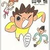 3月10日は「俺はあばれはっちゃく」6話が41年前に放送された日