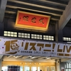 1/25-26の週末日記