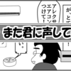 （0590話）また君に声してる