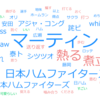 8/11～オリ→ハム【鴎について】