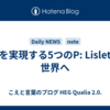 夢を実現する5つのP: Lisletの世界へ