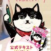 ねこ検定終了