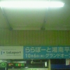 ららぽーと湘南平塚グランドオープン