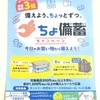 【懸賞情報】オーケー×サントリーフーズ 備えよう、ちょっとずつ。ちょ備蓄キャンペーン