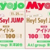 11/21📖Myojo 2025年 1月号