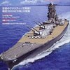 歴史群像・太平洋戦史シリーズ 戦艦大和