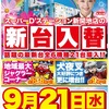 09/21(Wed) Dステーション新開地店