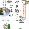 日々をやり過ごす知恵ーぶたやまかあさんのやり過ごしごはん/やまもとしま