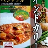 【週１レトルト朝カレーの日 Vol.104 】新宿中村屋「インドカリー ベジタブル」