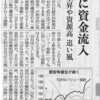 日本経済新聞　2018年1月11日　21面　割安株に資金流入 金利上昇や資源高 追い風