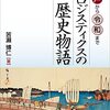 新・ロジスティクスの歴史物語　江戸から令和まで