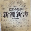 2024年4月18日木曜日　そして新宿へ