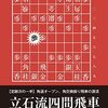 振り飛車党ブロガーが将棋ウォーズ対局を振り返る26回目