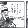 『俺はだれ？』横山光輝