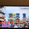 犬山祭に行こう【豊川の旅・番外編】（2018年04月08日）