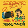 🧠【保存版】ニンテンドースイッチ2抽選に“当選した人だけ”が語る5つの法則