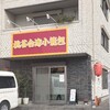 本格台湾料理の店「桃谷台灣小籠包」でカンポンチーを食べてみて！