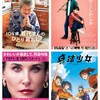 気になる映画 2025年4月第3週目