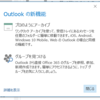 OutlookからOffice 365 Groupsを新規追加するには？