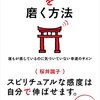 「神様アンテナ」を磨く方法 単行本 – 2015/12/11