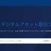 海外の大手取引所「Huobi」が日本に上陸！そしてコインチェックは仮想通貨の正式な登録業者認可へ